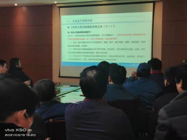 安全教育培訓